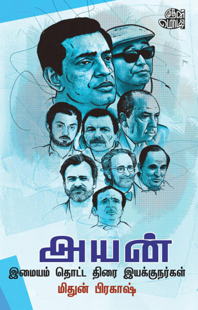 அயன்: இமையம் தொட்ட திரை இயக்குநர்கள்