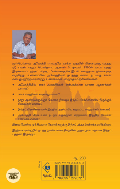 அயோத்தி