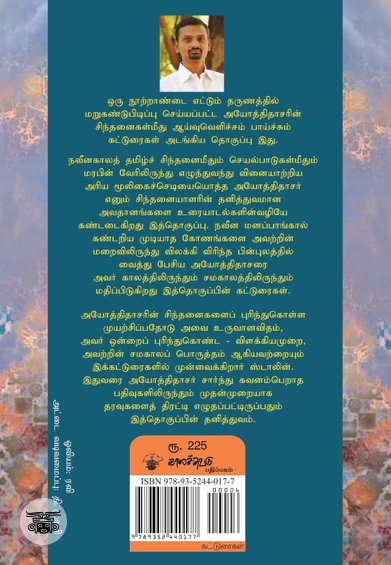 அயோத்திதாசர்: வாழும் பெளத்தம்