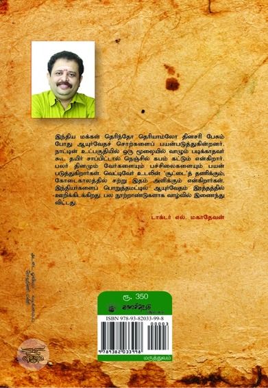 ஆயுர்வேதத்தின் அடிப்படைகள்