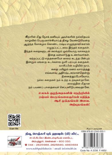 [:ta]அழகான அம்மா: ரஷ்ய சிறார் கதைகள்[:en]அழகான அம்மா: ரஷ்ய சிறார் கதைகள்[:]