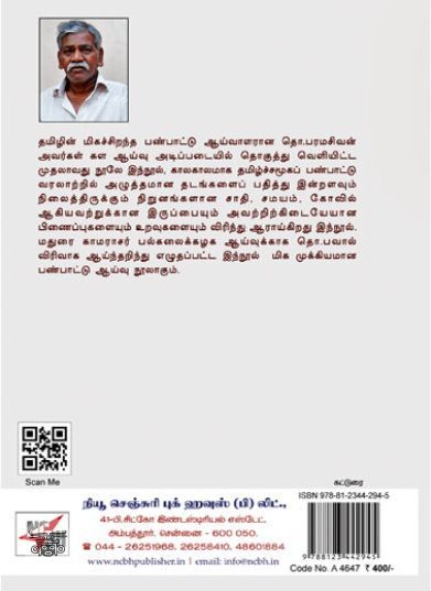 [:en]அழகர் கோயில் (NCBH)[:ta]அழகர் கோயில் (NCBH)[:]