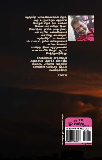 அழகில் கொதிக்கும் அழல்