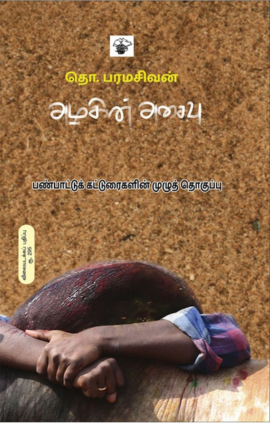 அழகின் அசைவு