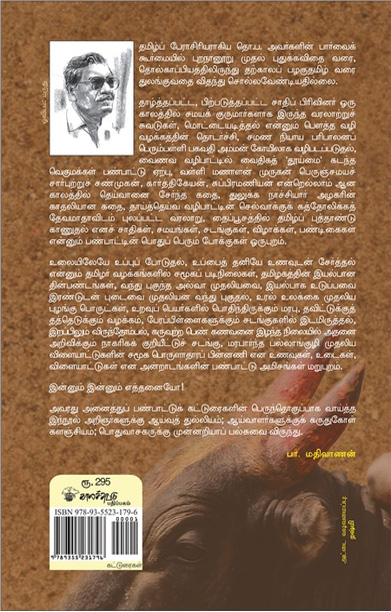 அழகின் அசைவு