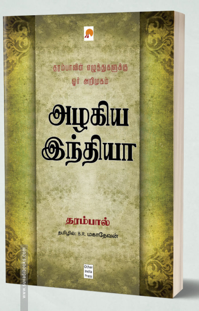 அழகிய இந்தியா