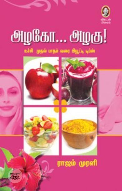 [:en]அழகோ... அழகு![:ta]அழகோ... அழகு![:]