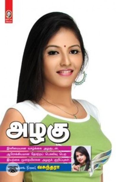 [:en]அழகு[:ta]அழகு[:]