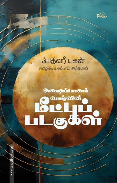 அழைப்பாளர் வாழ்வின் மீட்புப் படகுகள்