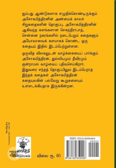 அழிவற்றது