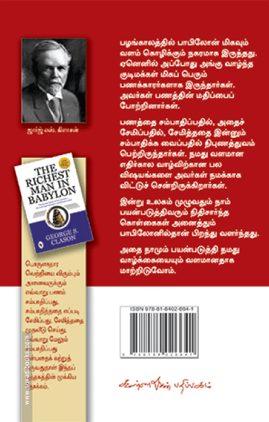 பாபிலோனின் மிகப் பெரிய பணக்காரன்