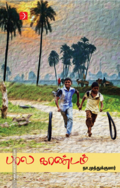 பால காண்டம்