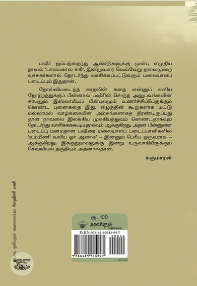 பால்யகால சகி