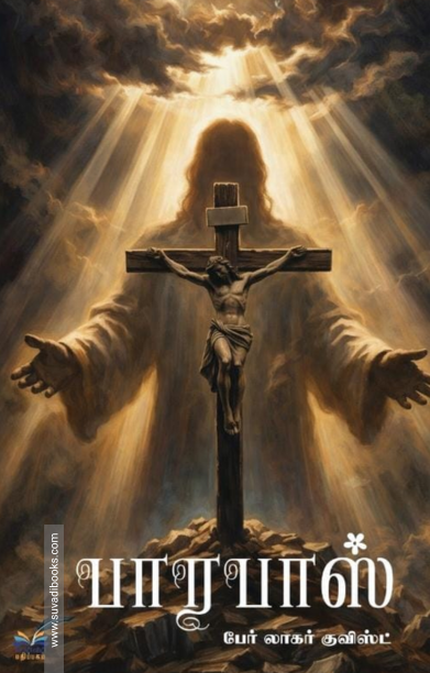 பாரபாஸ் - அன்பு வழி