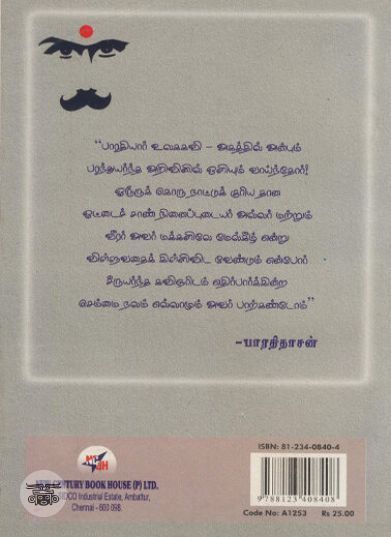 [:ta]பாரதி பற்றி (NCBH)[:en]பாரதி பற்றி (NCBH)[:]