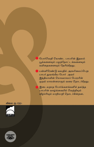 பாபர்