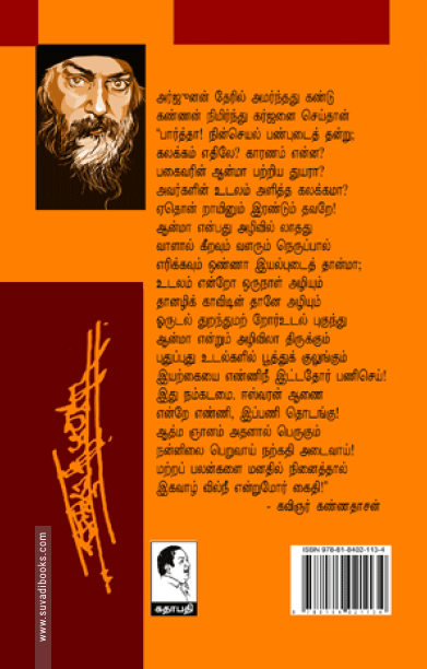 பகவத் கீதை - ஒரு தரிசனம் (பாகம் 2)