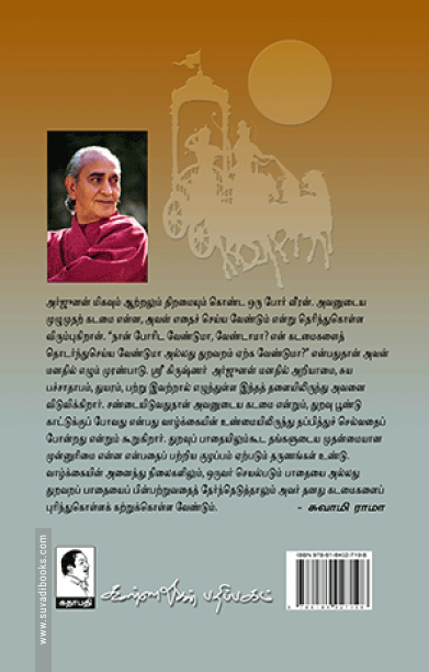 பகவத்கீதை விளக்கவுரை