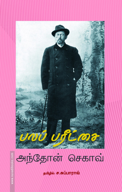 பலப் பரீட்சை