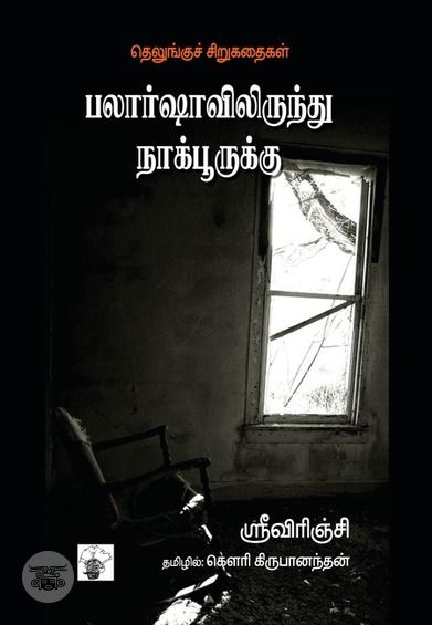 பலார்ஷாவிலிருந்து நாக்பூருக்கு