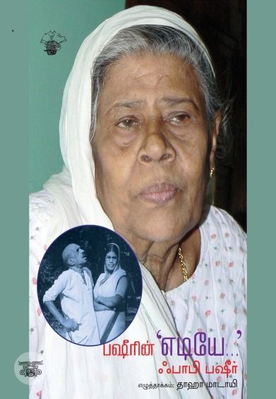 பஷீரின் எடியே