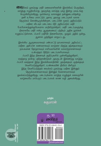 பஷீரின் எடியே