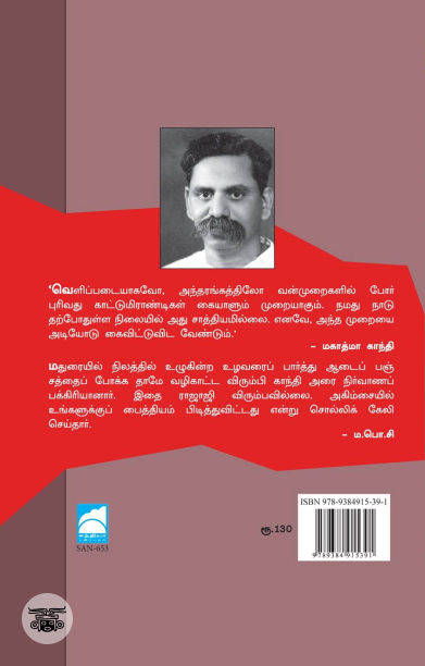 பயங்கரவாதமும் காந்தி சகாப்தமும்