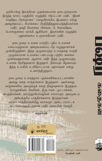 பஷீர் கதைகள்