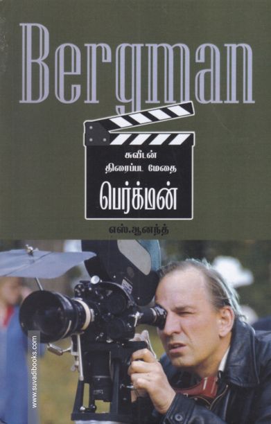 பெர்க்மன்