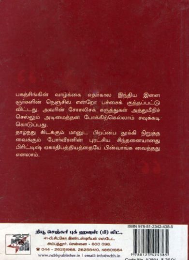 பகத்சிங் புரட்சிக் காப்பியம்