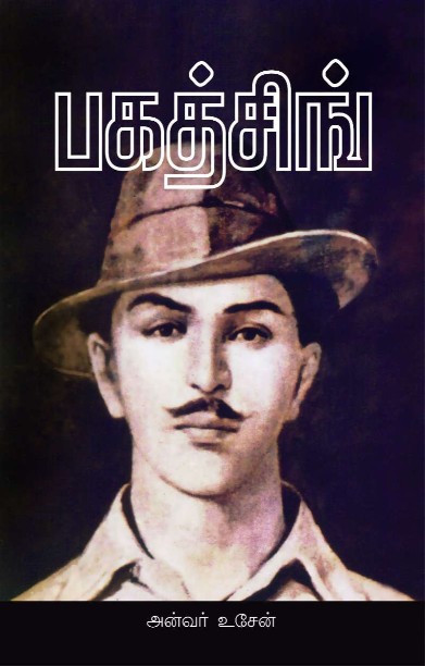 பகத்சிங்