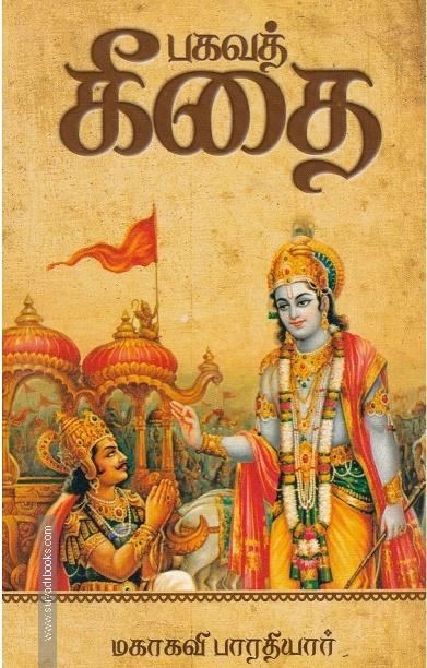 பகவத் கீதை