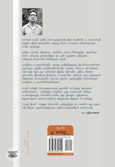 பாரதி ஆய்வுகள்