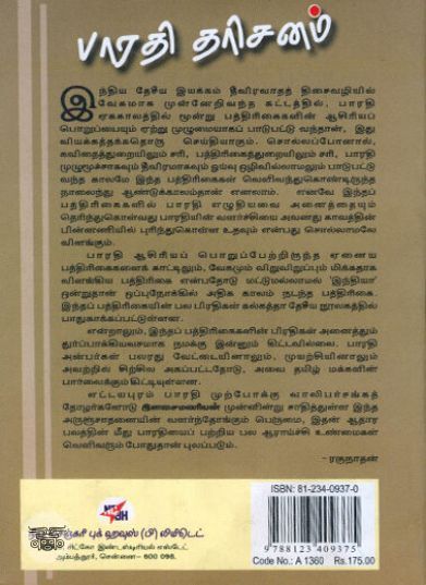 [:ta]பாரதி தரிசனம் இரண்டாம் பாகம்[:en]பாரதி தரிசனம் இரண்டாம் பாகம்[:]