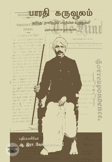 பாரதி கருவூலம்