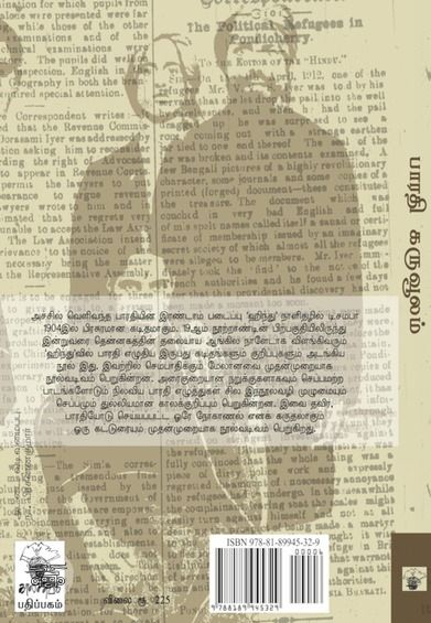 பாரதி கருவூலம்