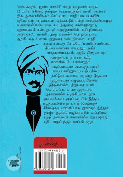 பாரதி: கவிஞனும் காப்புரிமையும்
