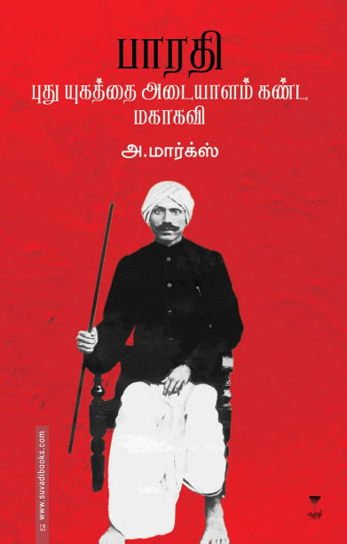 பாரதி புது யுகத்தை அடையாளம் கண்ட மகாகவி