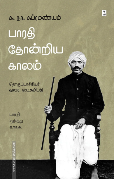 பாரதி தோன்றிய காலம்