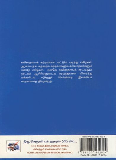 [:en]பாரதிதாசனின் புதிய நாடகங்கள்[:ta]பாரதிதாசனின் புதிய நாடகங்கள்[:]