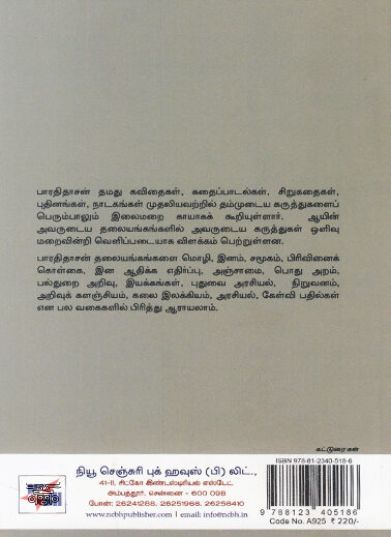 [:ta]பாரதிதாசனின் தலையங்கங்கள்[:en]பாரதிதாசனின் தலையங்கங்கள்[:]