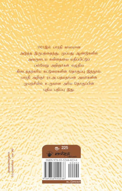 பாரதியார் கவிநயம்