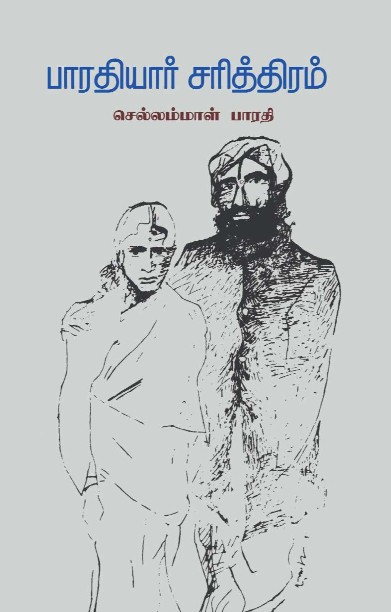 பாரதியார் சரித்திரம்