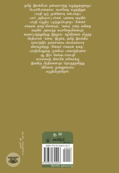 பாரதியின் சுயசரிதைகள்