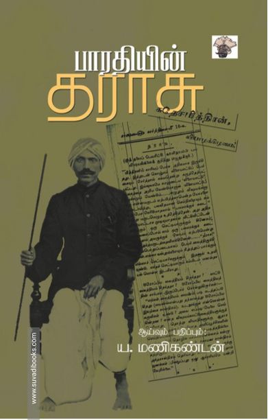 பாரதியின் தராசு