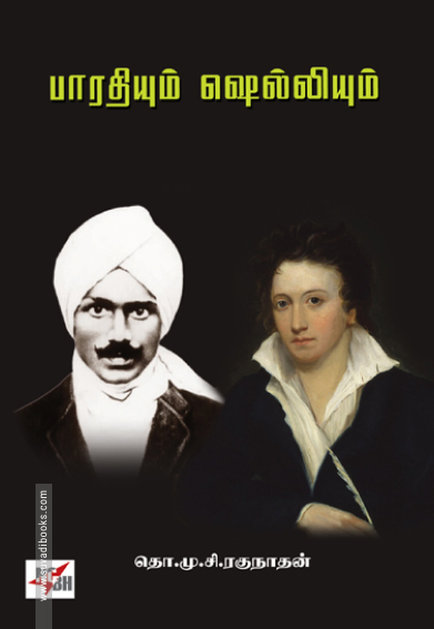 பாரதியும் ஷெல்லியும் (மறு பதிப்பு)