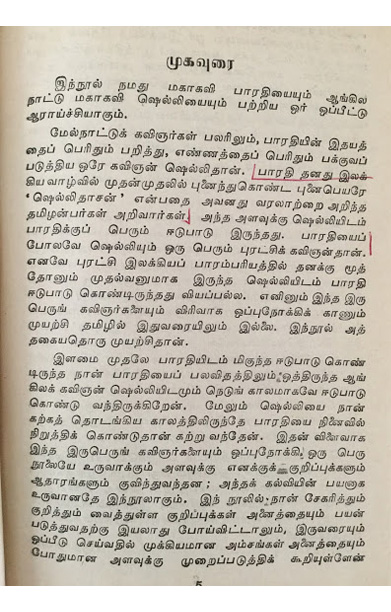 பாரதியும் ஷெல்லியும்