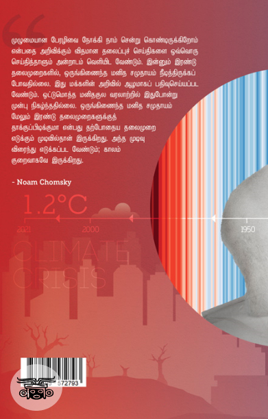 பூமி இழந்திடேல் (சூழலியல் - காலநிலைச் சிறப்பிதழ்)