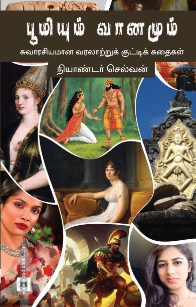 பூமியும் வானமும்