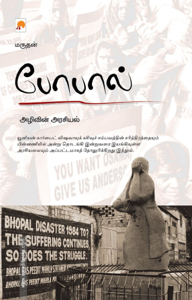 போபால்